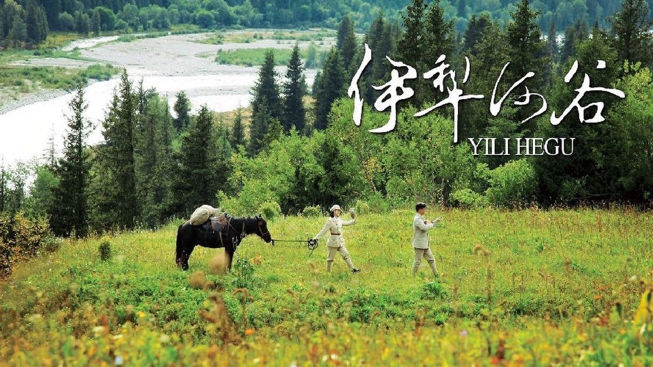 伊犁河谷|伊犁河谷