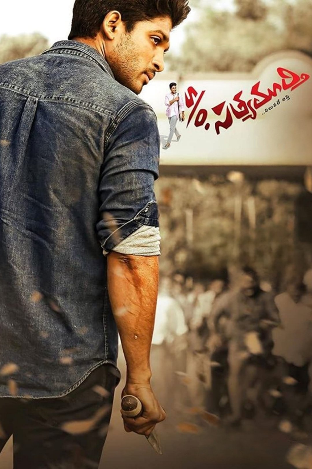 సన్నాఫ్ సత్యమూర్తి