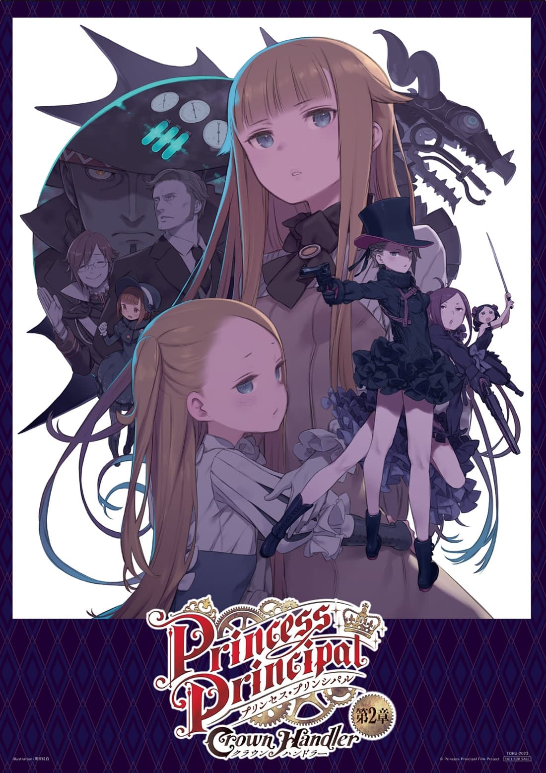 プリンセス・プリンシパル Crown Handler 第2章「Revealing Reviews」