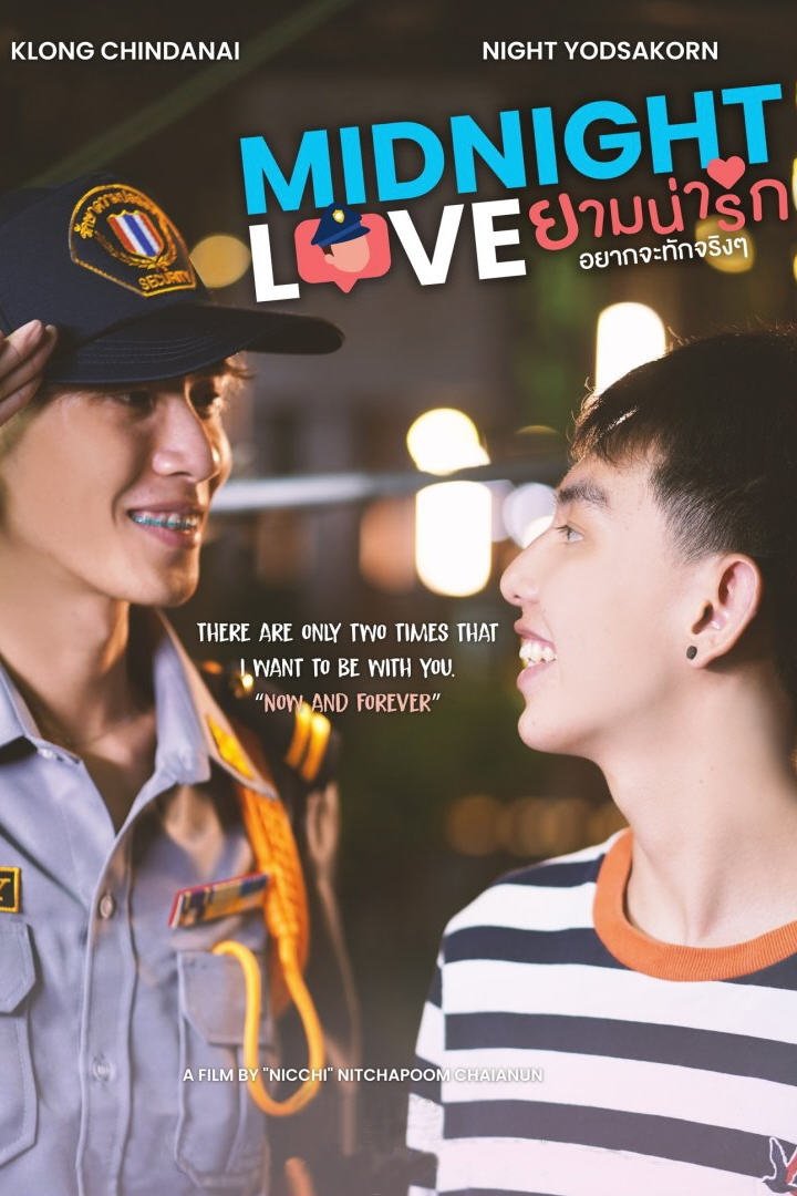 ยามน่ารัก | ยามน่ารัก