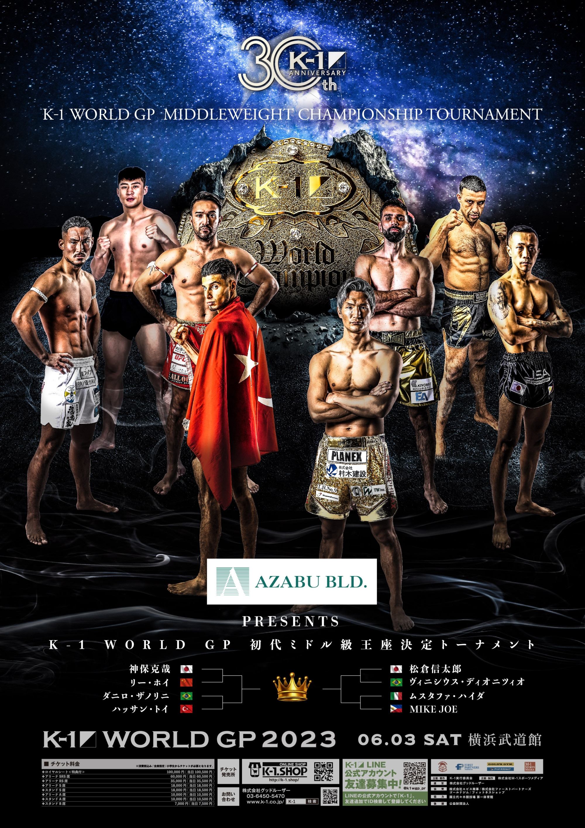 AZABU PRESENTS K-1 WORLD GP 2023～初代ミドル級王座決定トーナメント～ | AZABU PRESENTS K-1 WORLD GP 2023～初代ミドル級王座決定トーナメント～