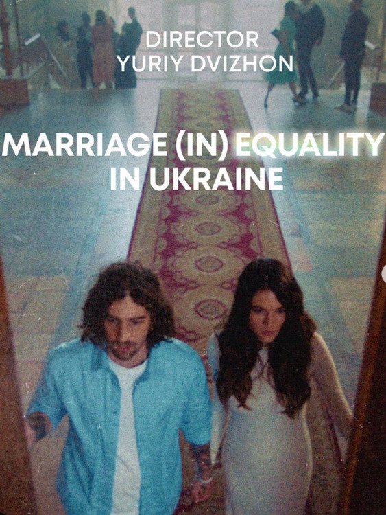 Шлюбна (не)рівність в Україні