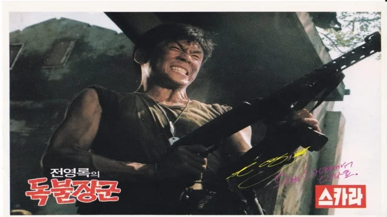 독불장군|독불장군