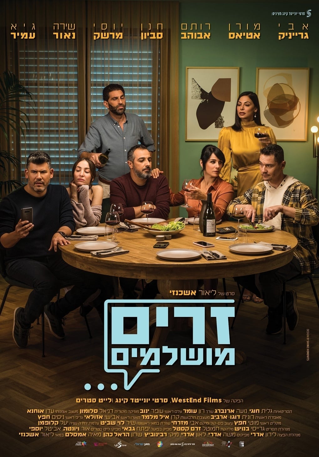 זרים מושלמים | זרים מושלמים