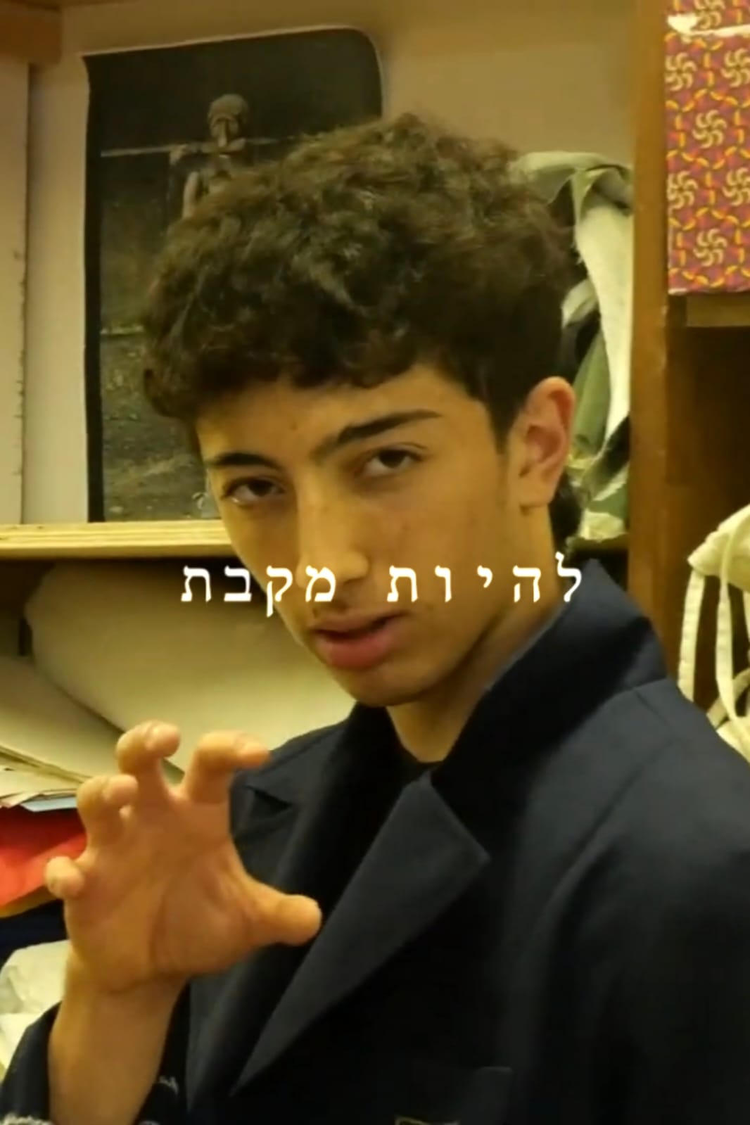 להיות מקבת'