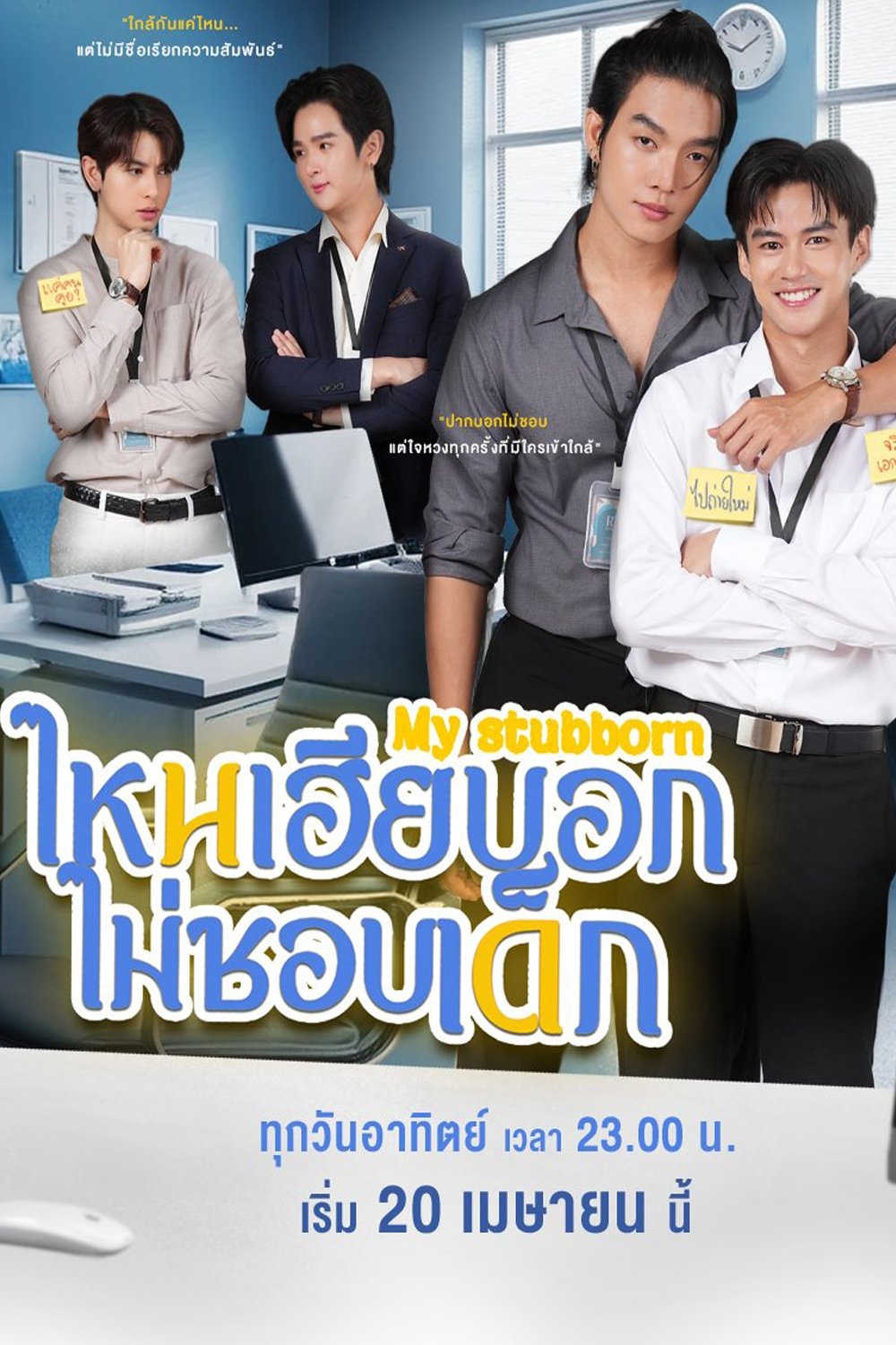 ไหนเฮียบอกไม่ชอบเด็ก
