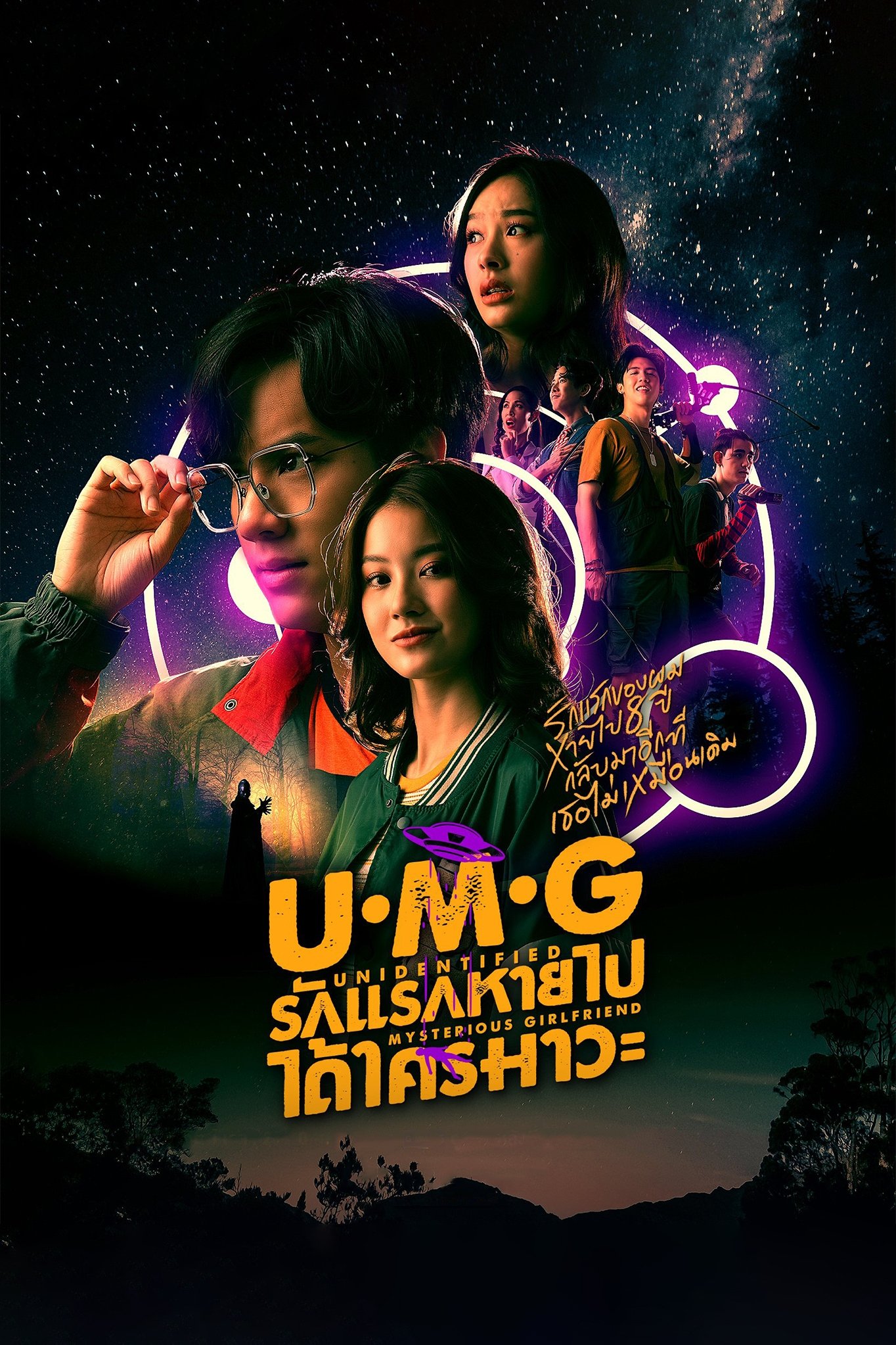 รักแรกหายไป ได้ใครมาวะ?