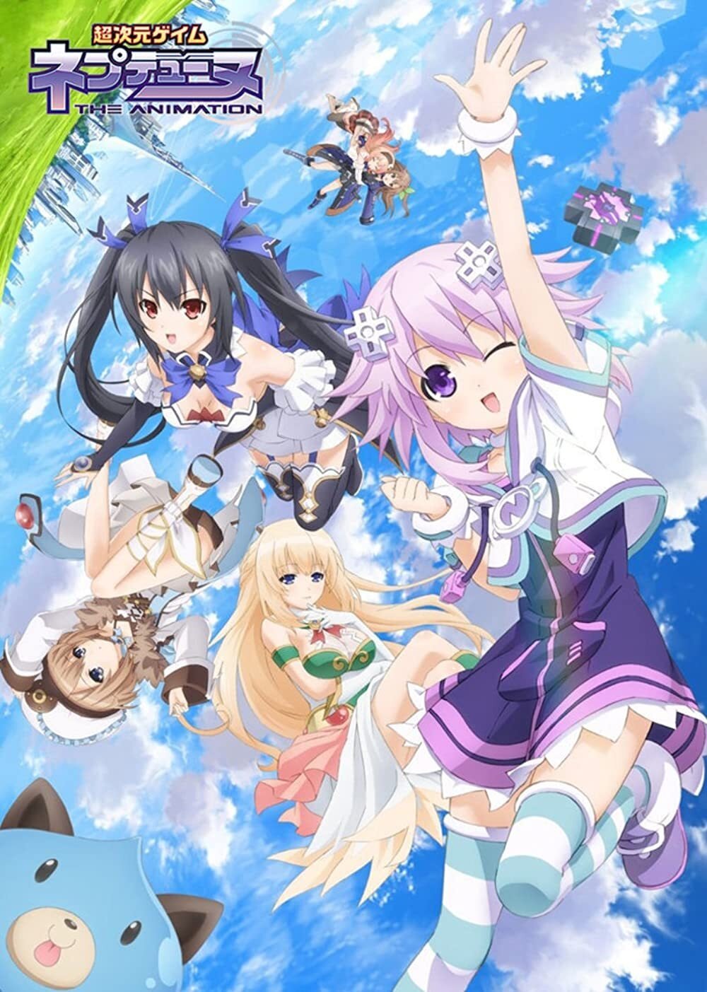 超次元ゲイム ネプテューヌ THE ANIMATION 約束の永遠（トゥルーエンド） | 超次元ゲイム ネプテューヌ THE ANIMATION 約束の永遠（トゥルーエンド）