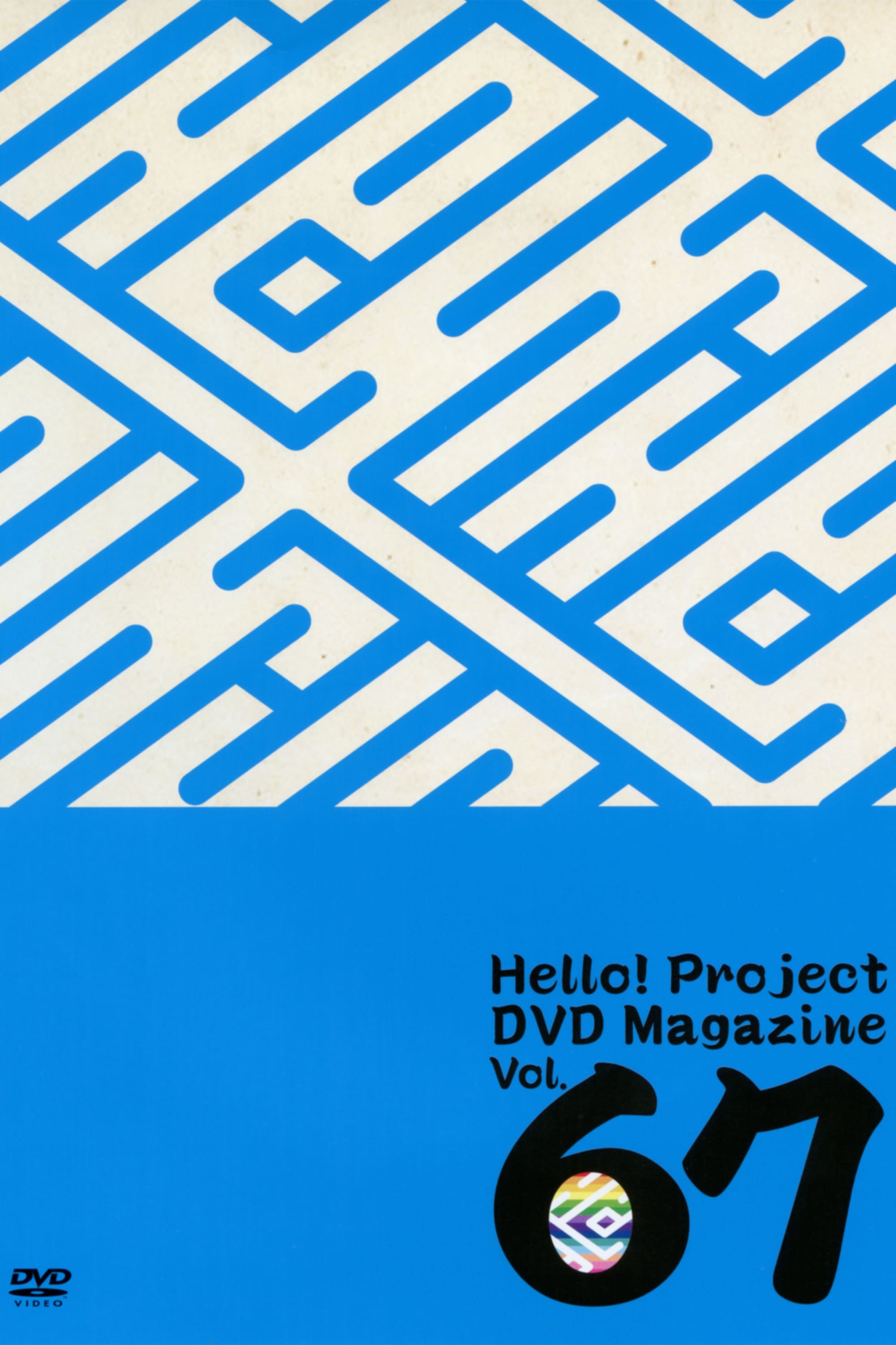 Hello! Project DVD Magazine Vol.67 | Hello! Project DVD Magazine Vol.67