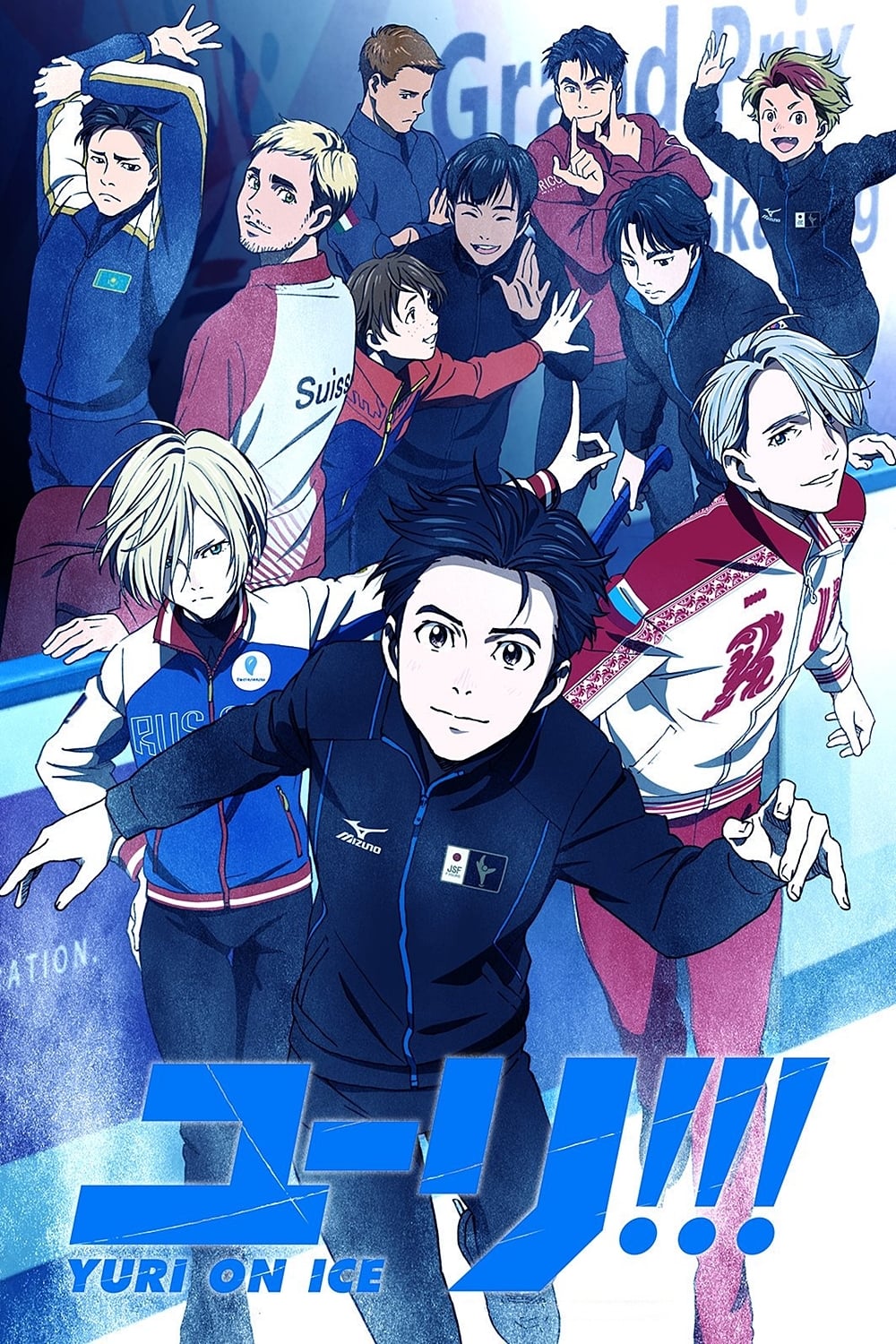 ユーリ!!! on ICE | ユーリ!!! on ICE