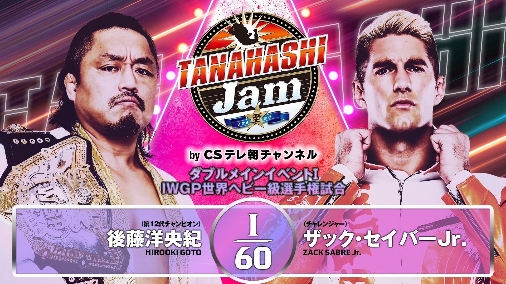 NJPW Tanahashi Jam|NJPW Tanahashi Jam