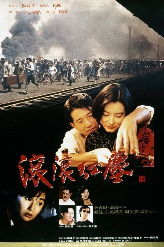 滾滾紅塵