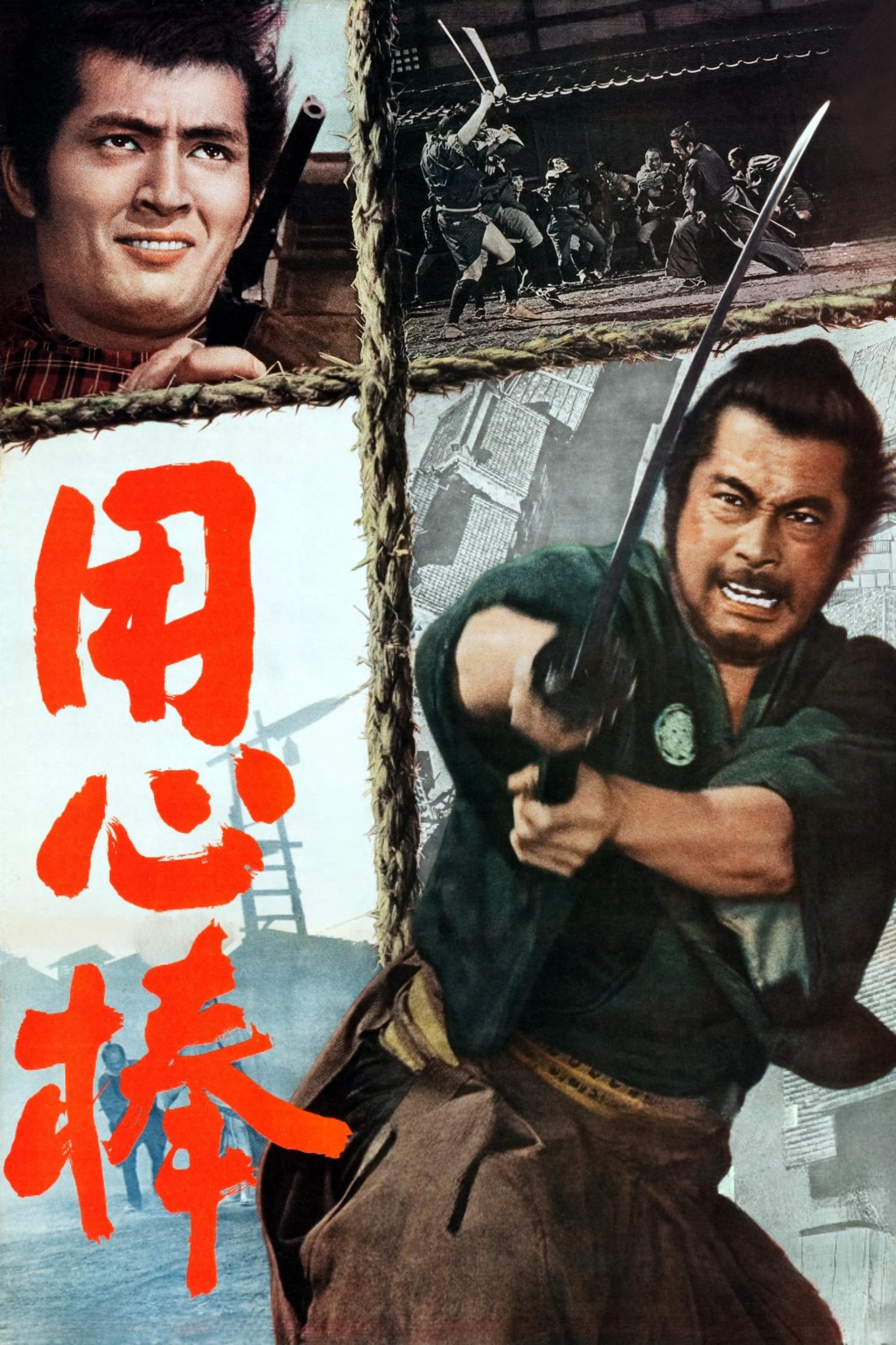 用心棒
