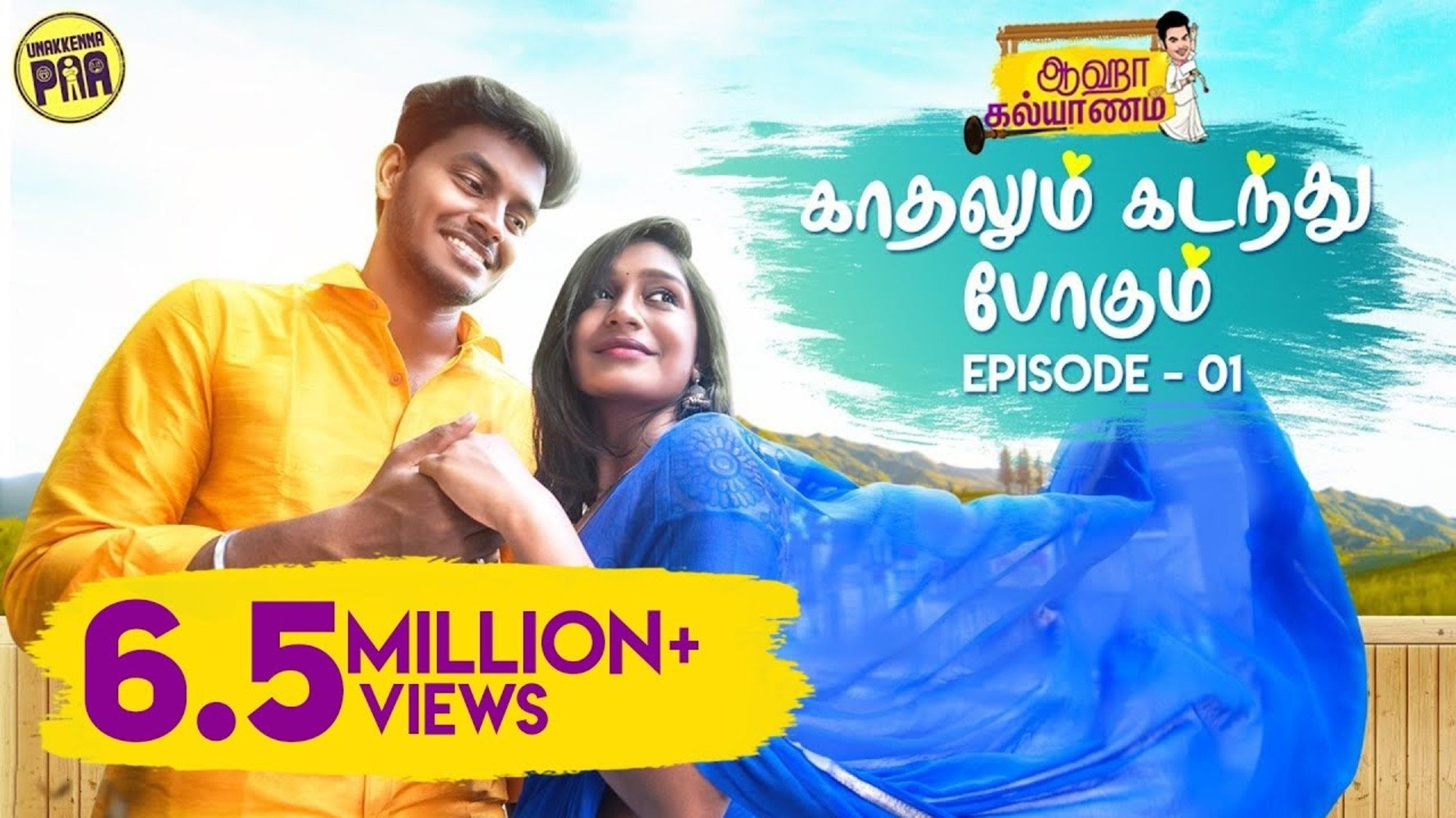 Aaha Kalyanam|Aaha Kalyanam