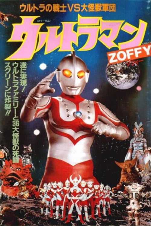 ウルトラマンZOFFY ウルトラの戦士VS大怪獣軍団 | ウルトラマンZOFFY ウルトラの戦士VS大怪獣軍団