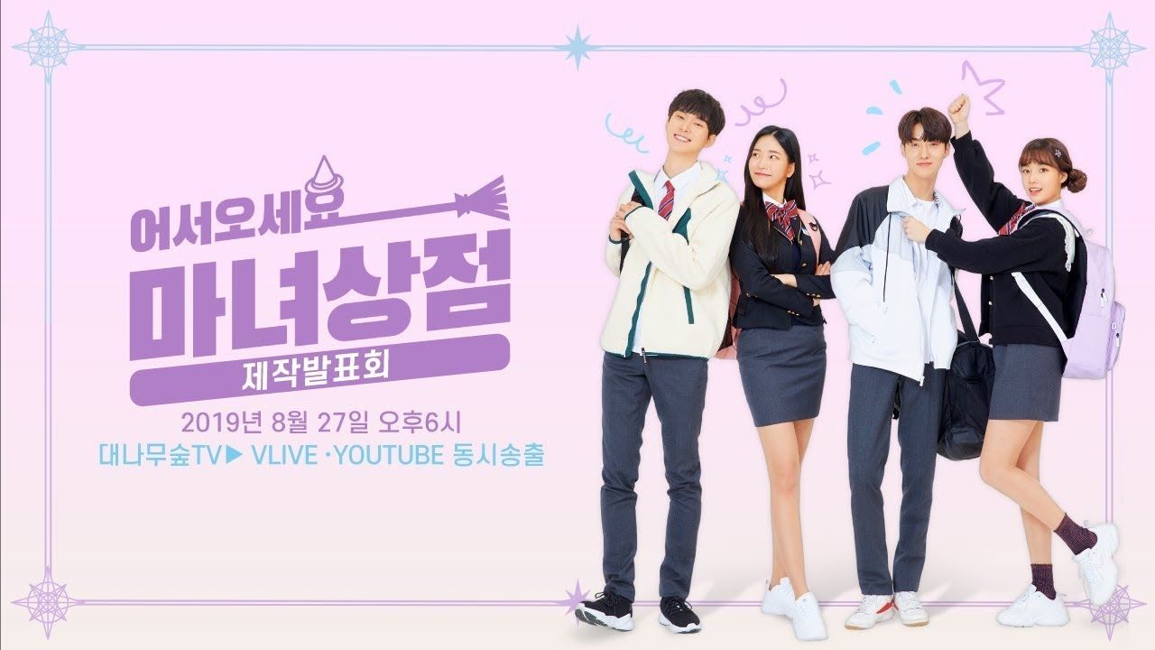 어서오세요, 마녀상점|어서오세요, 마녀상점