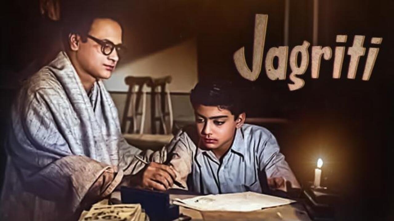जागृति|जागृति