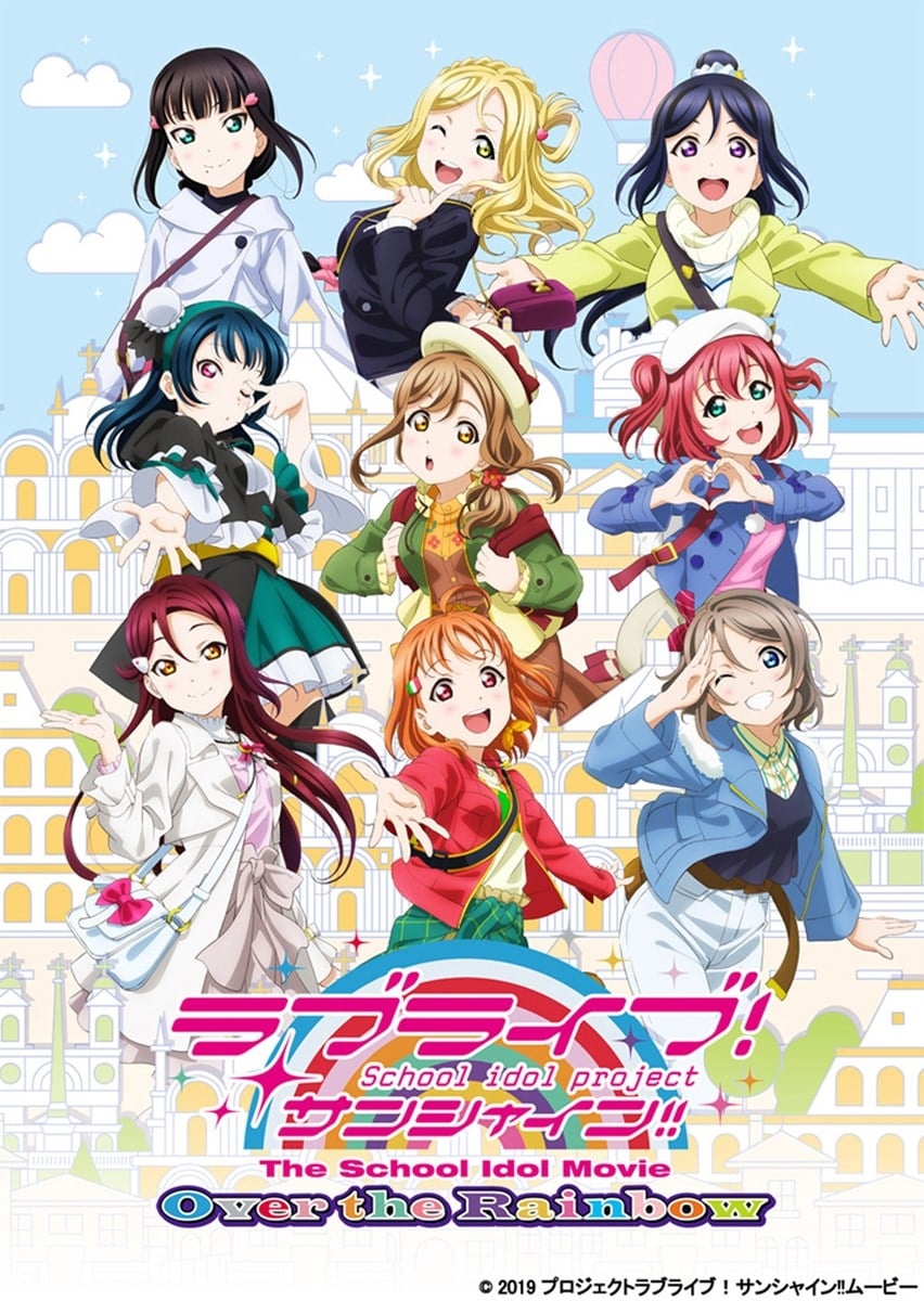 ラブライブ! サンシャイン!! The School Idol Movie Over The Rainbow | ラブライブ! サンシャイン!! The School Idol Movie Over The Rainbow