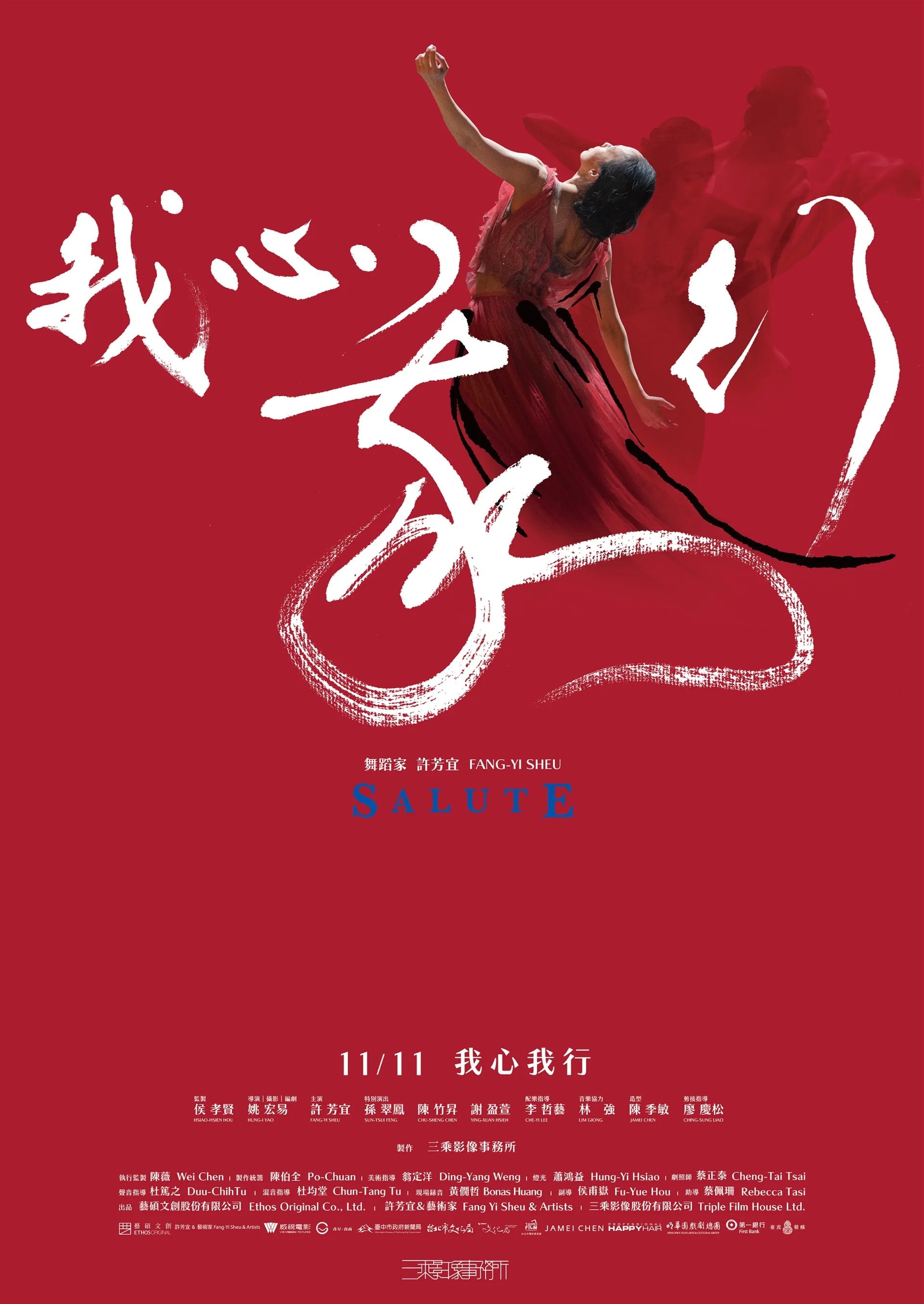 我心我行