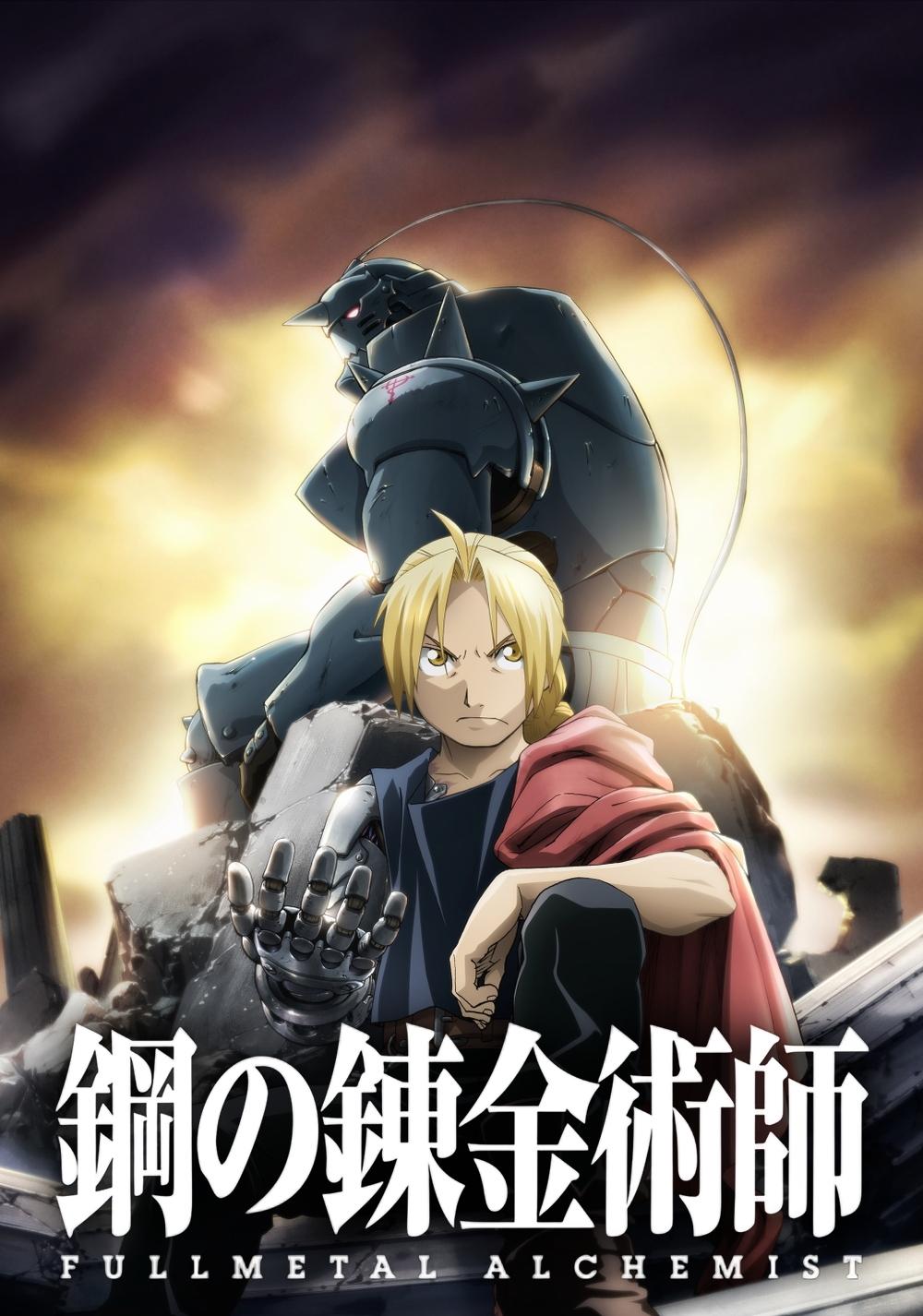 کیمیاگر تمام‌فلزی: برادری | 鋼の錬金術師 FULLMETAL ALCHEMIST