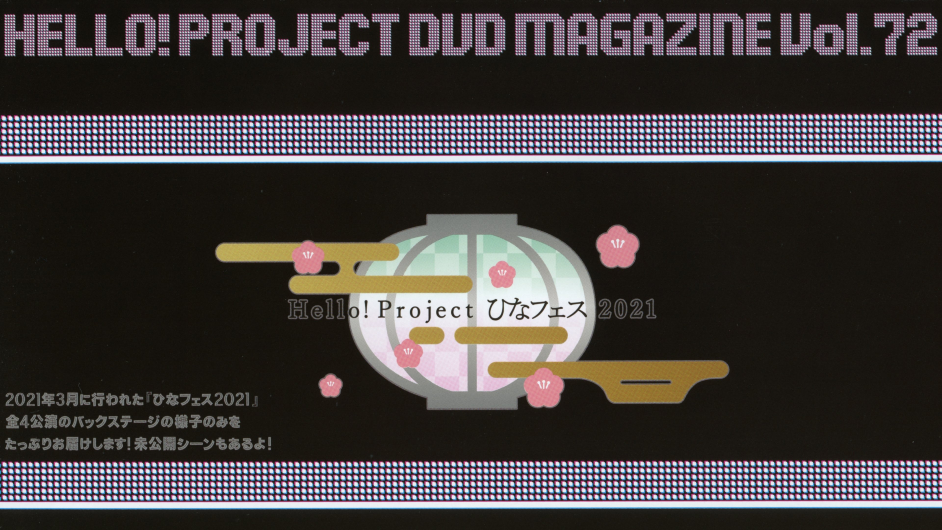 Hello! Project DVD Magazine Vol.72|Hello! Project DVD Magazine Vol.72