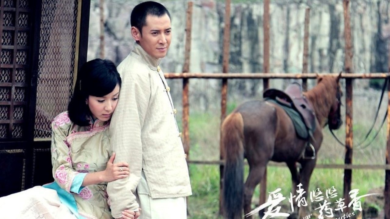 爱情悠悠药草香|爱情悠悠药草香