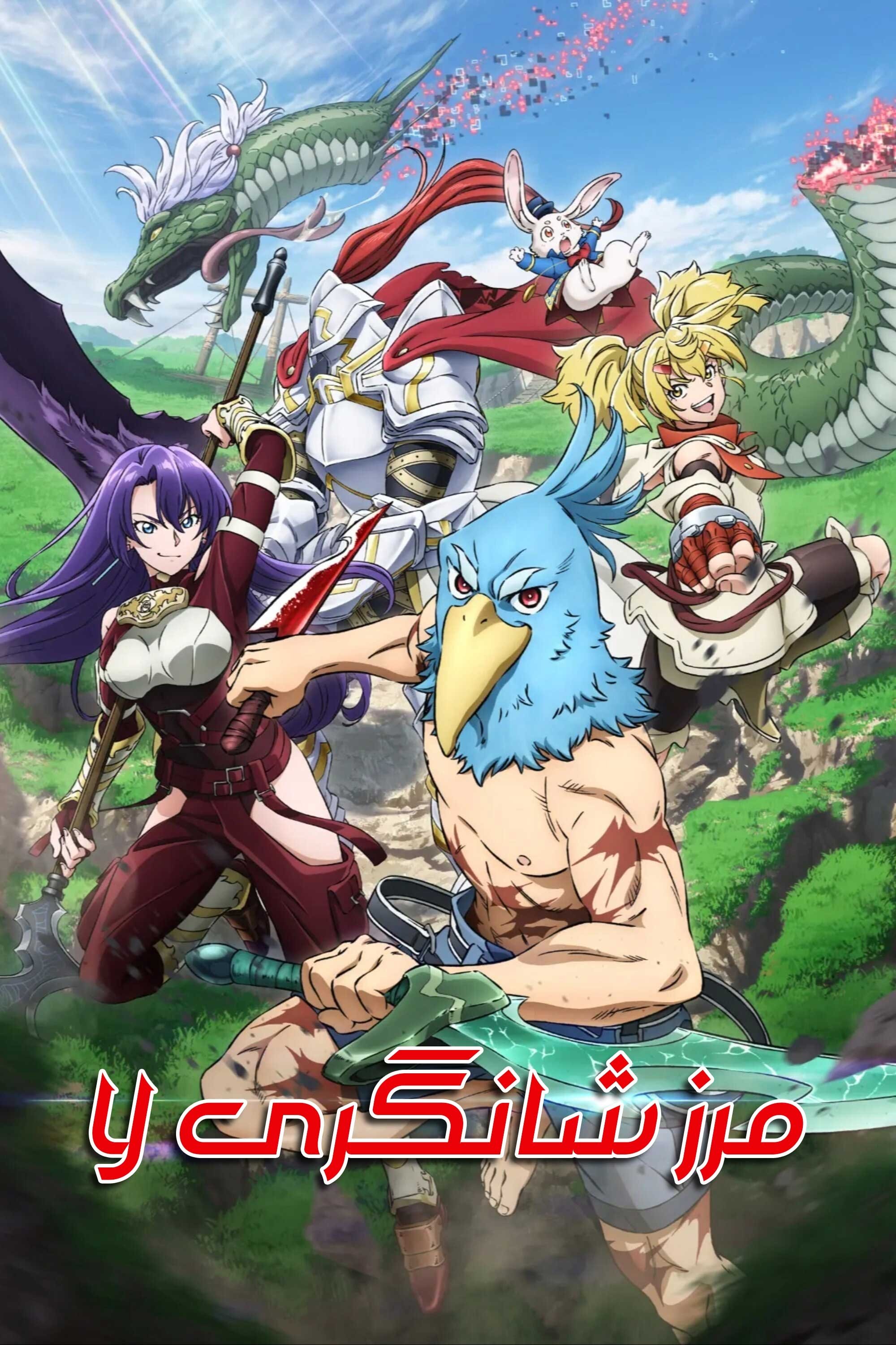 シャングリラ・フロンティア