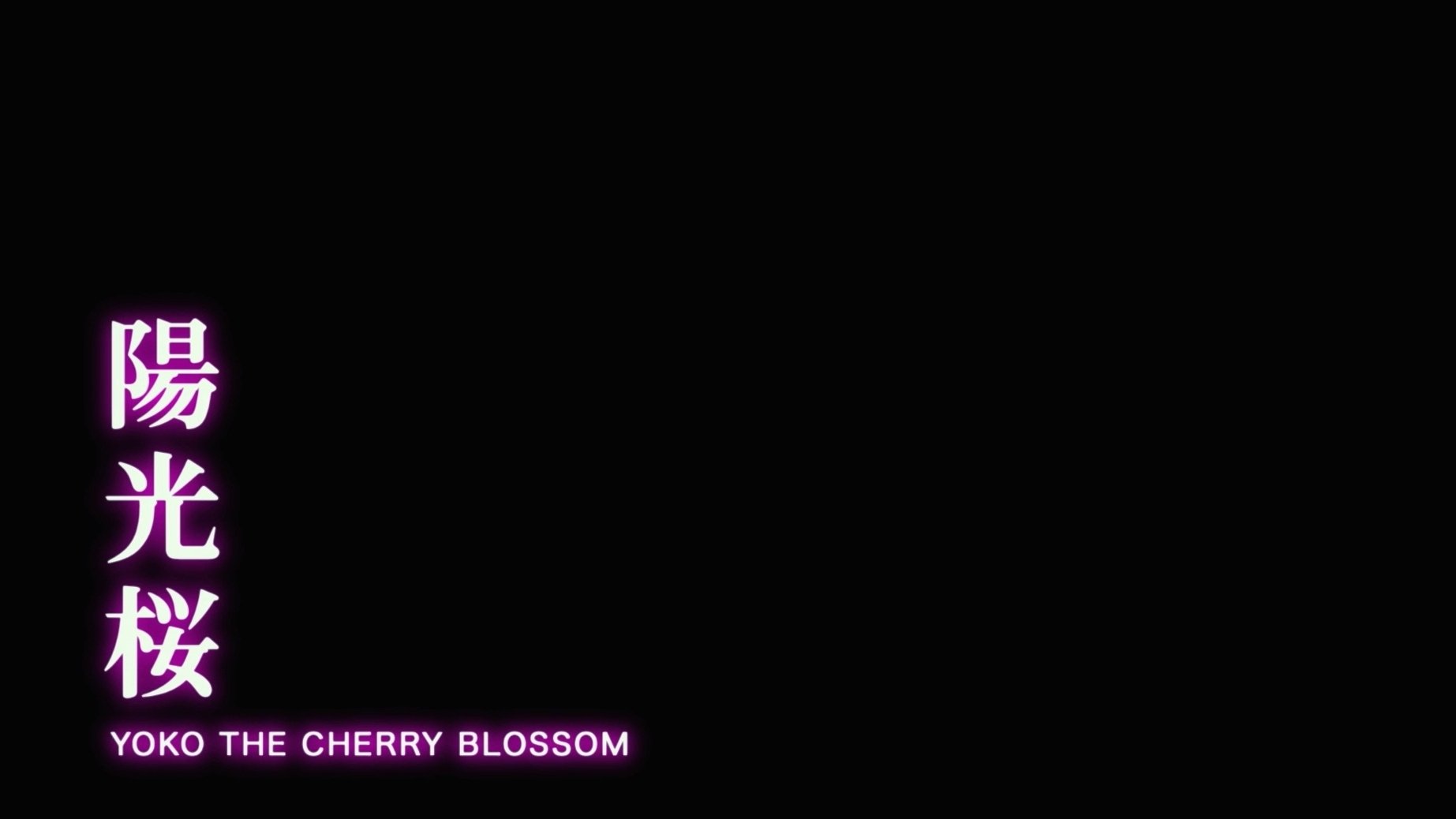 陽光桜－YOKO THE CHERRY BLOSSOM－|陽光桜－YOKO THE CHERRY BLOSSOM－