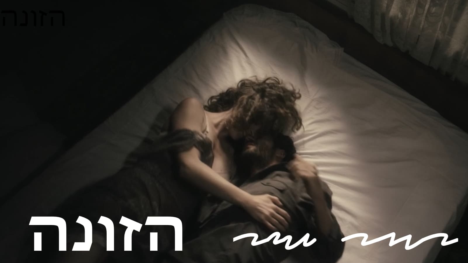 הנותנת|הנותנת