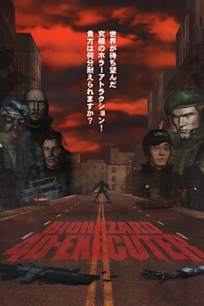 バイオハザード4Dエグゼクター