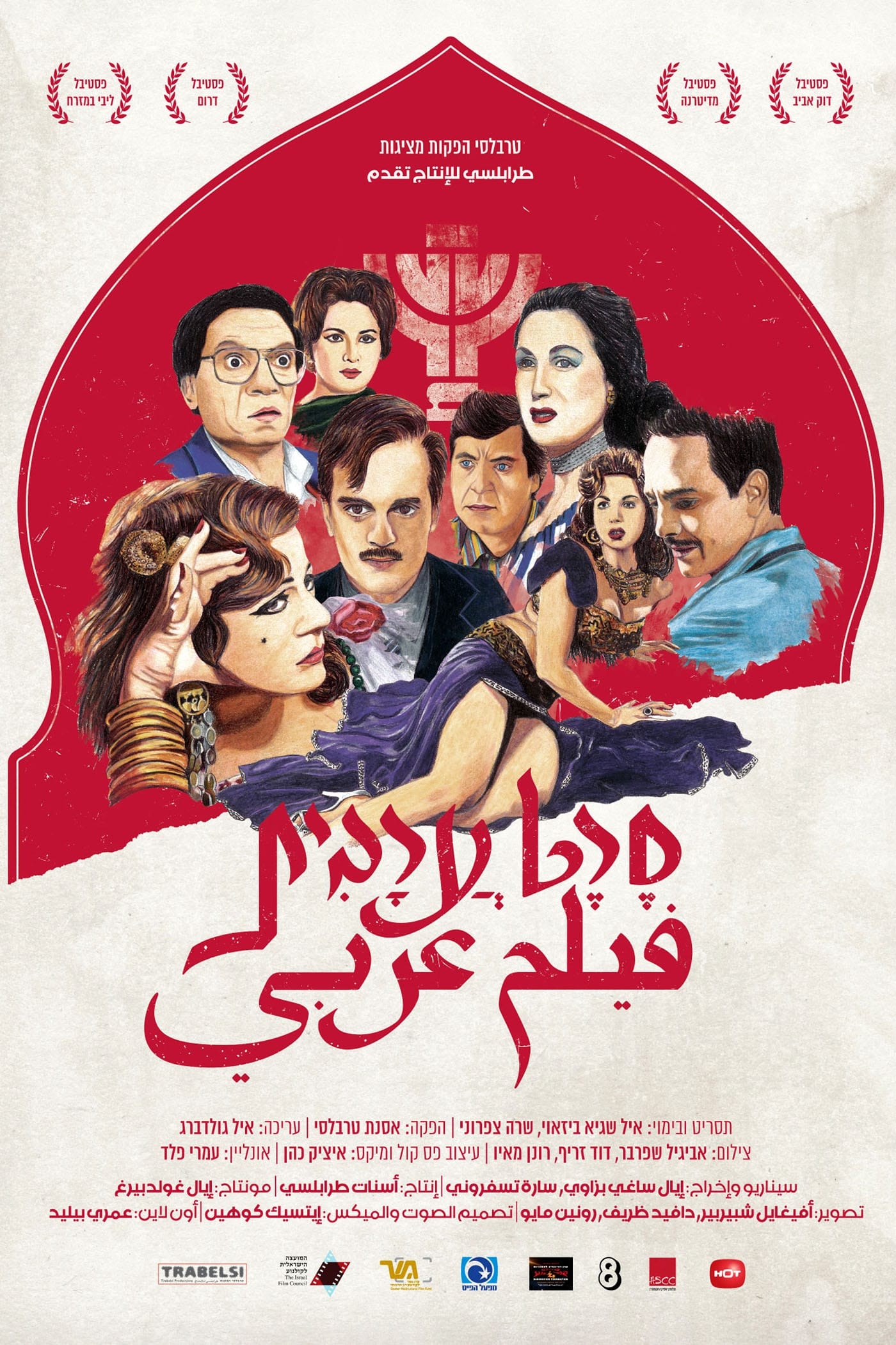 Arab Movie | Arab Movie