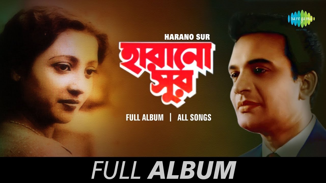 হারানো সুর|হারানো সুর