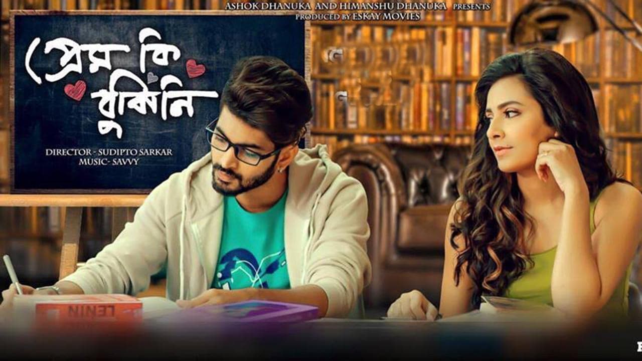 Prem Ki Bujhini|Prem Ki Bujhini