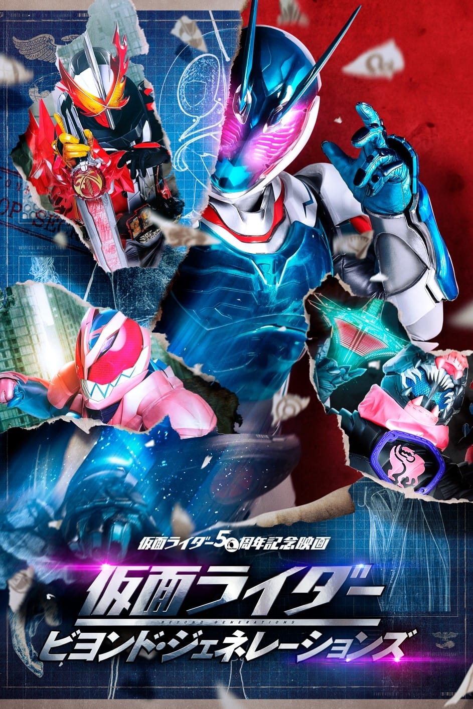 仮面ライダー ビヨンド・ジェネレーションズ | 仮面ライダー ビヨンド・ジェネレーションズ