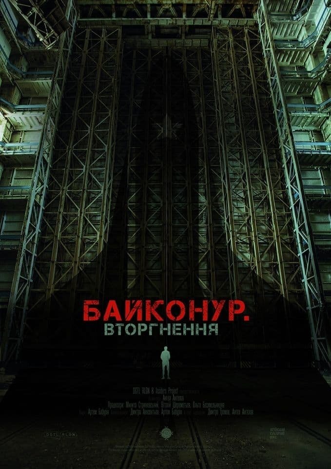 Байконур. Вторгнення | Байконур. Вторгнення