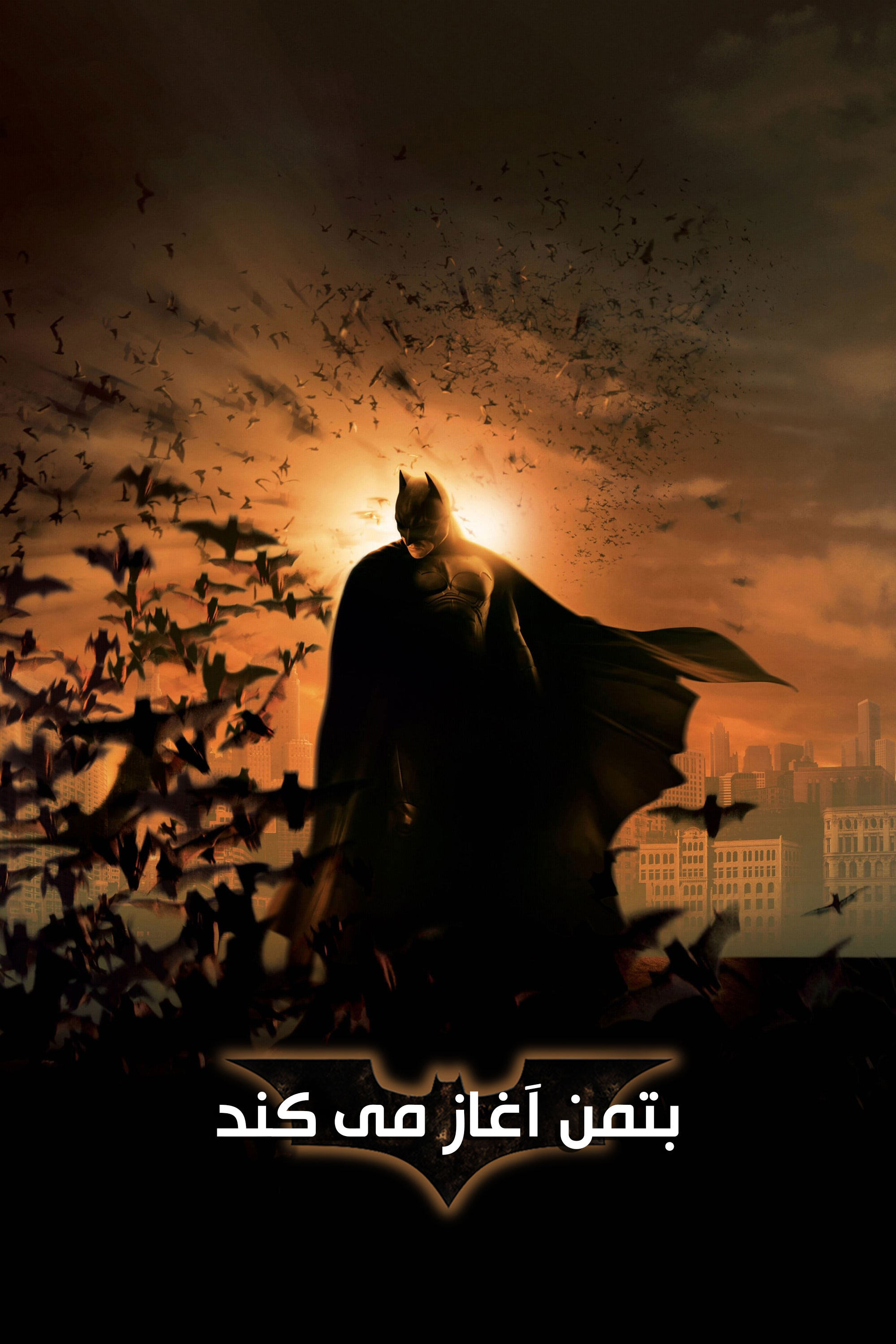 Batman Begins