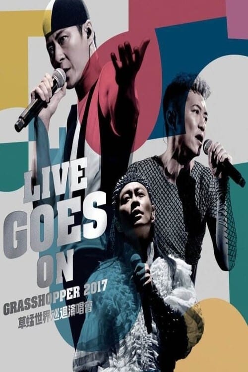 草蜢 Live Goes On世界巡迴演唱会2017 | 草蜢 Live Goes On世界巡迴演唱会2017