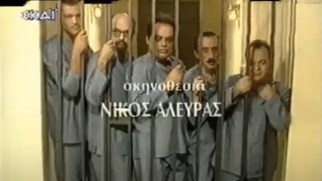 Οι αθώοι της πτέρυγας 5|Οι αθώοι της πτέρυγας 5