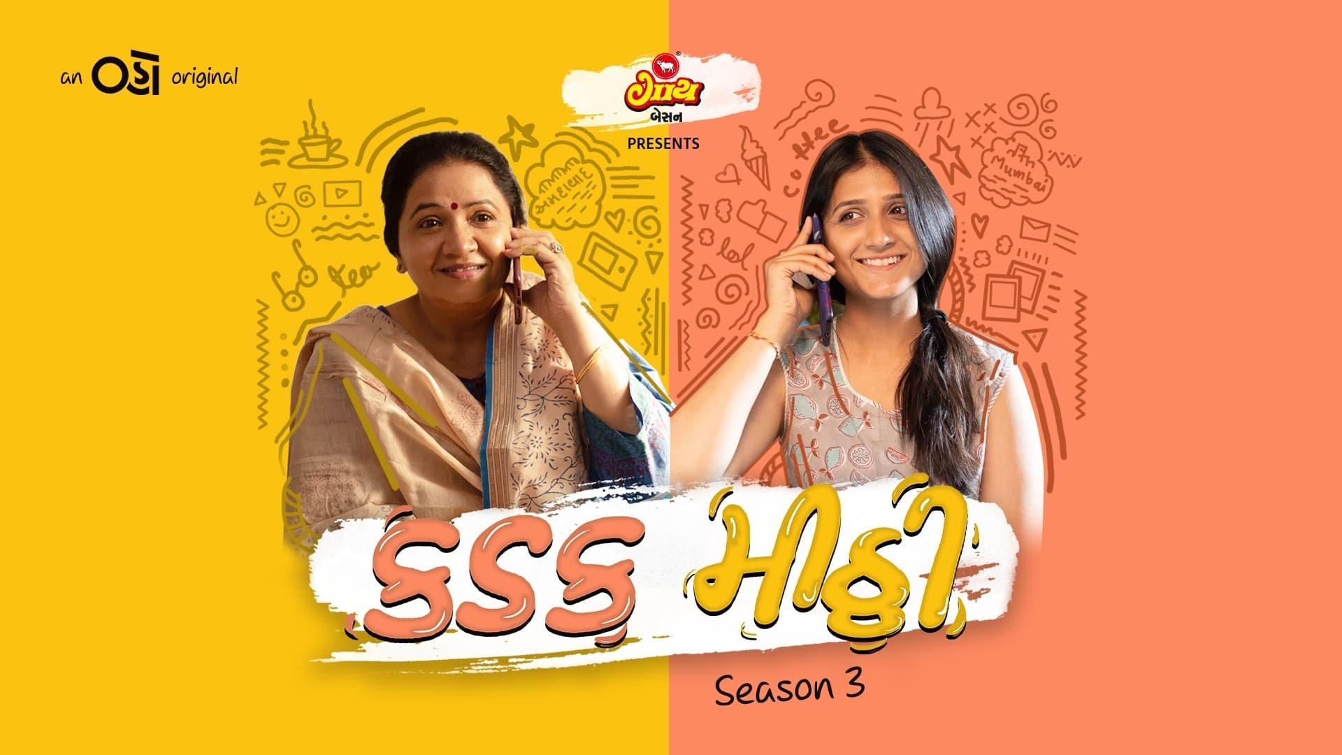કડક મીઠ્ઠી|કડક મીઠ્ઠી