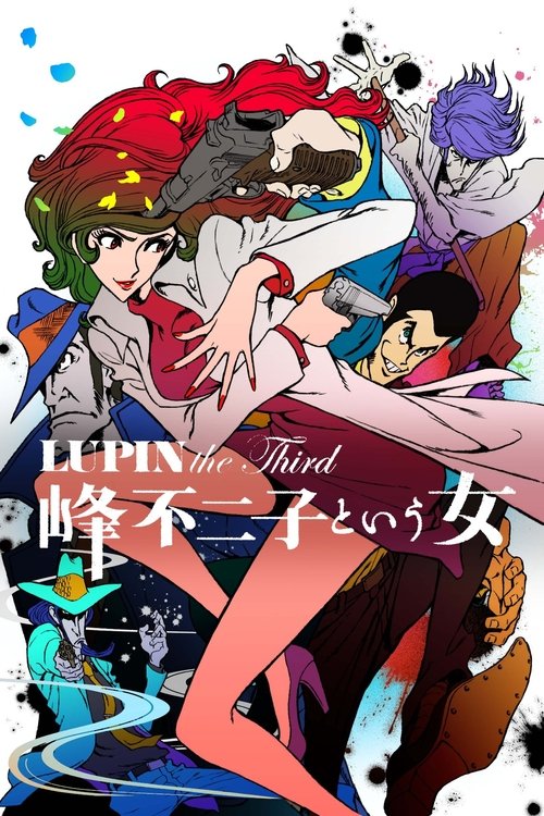 LUPIN the Third ~峰不二子という女~ | LUPIN the Third ~峰不二子という女~
