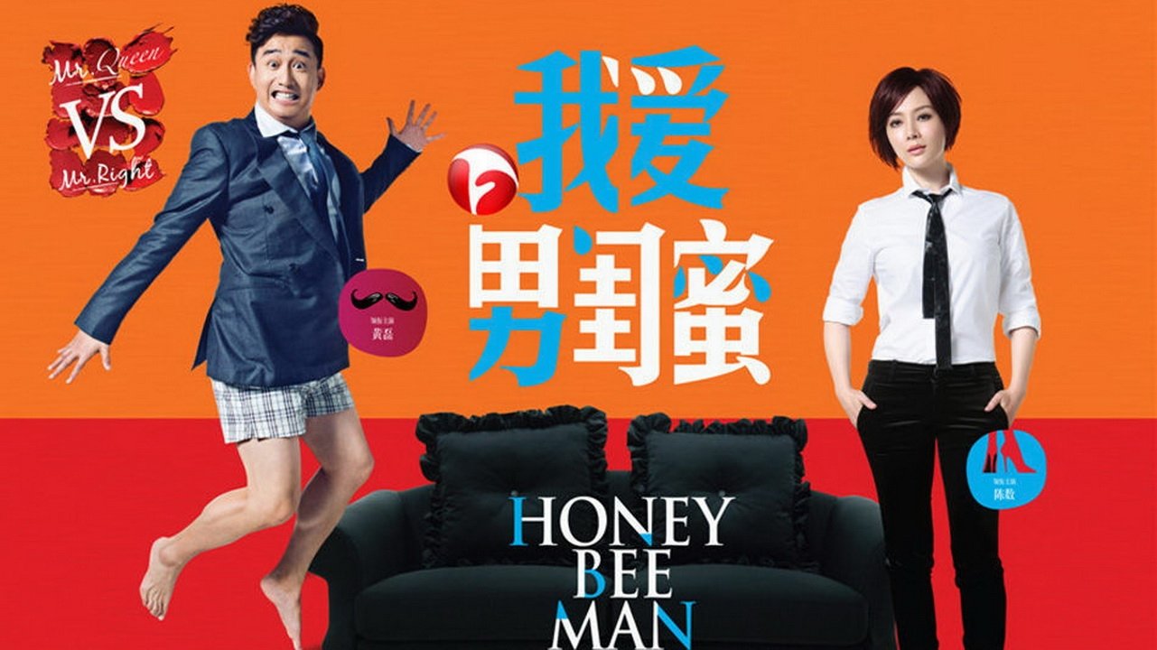 我爱男闺蜜|我爱男闺蜜