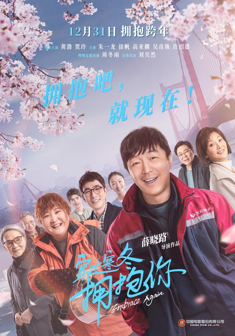 穿过寒冬拥抱你 | 穿过寒冬拥抱你