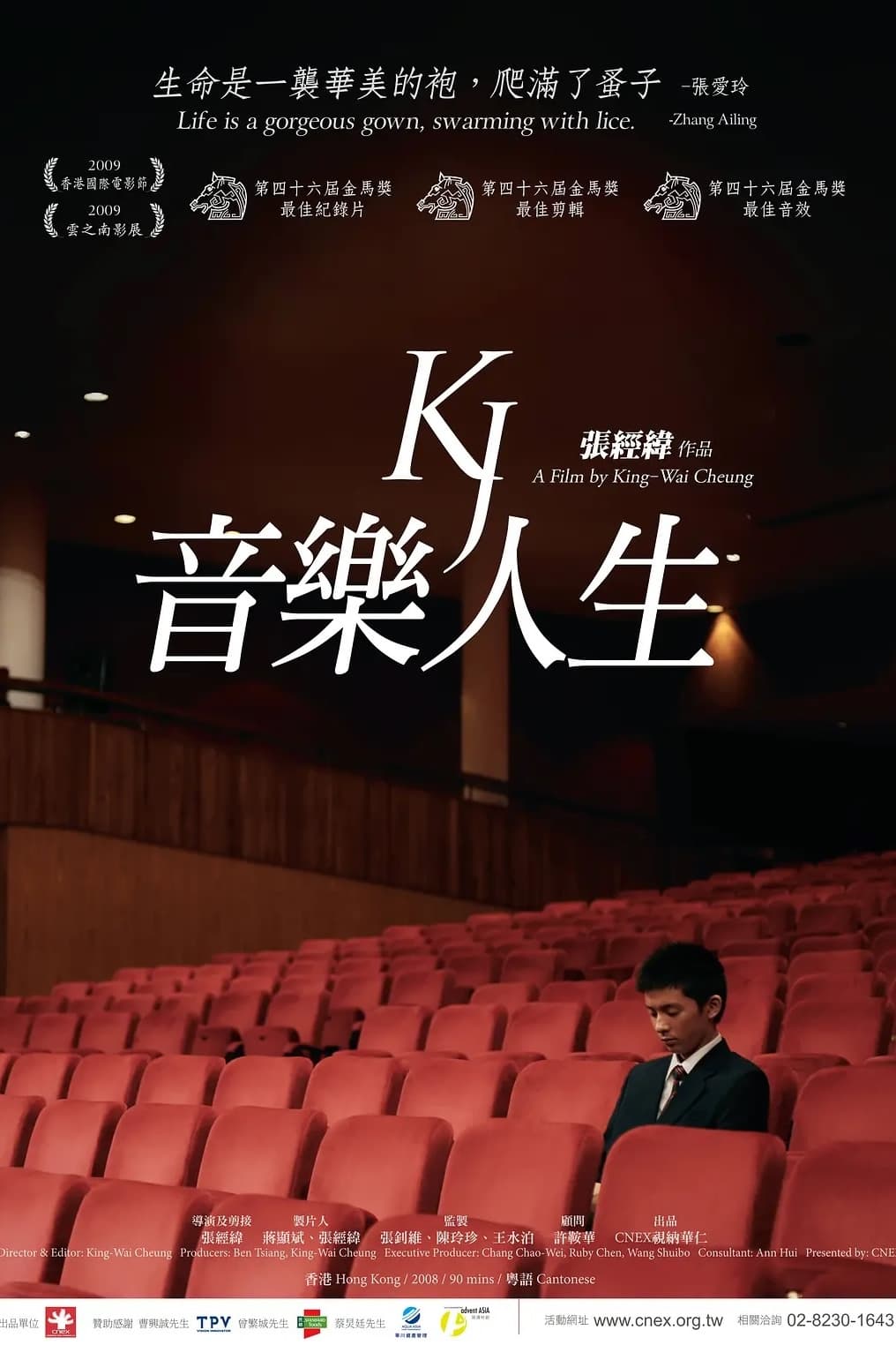 KJ 音樂人生