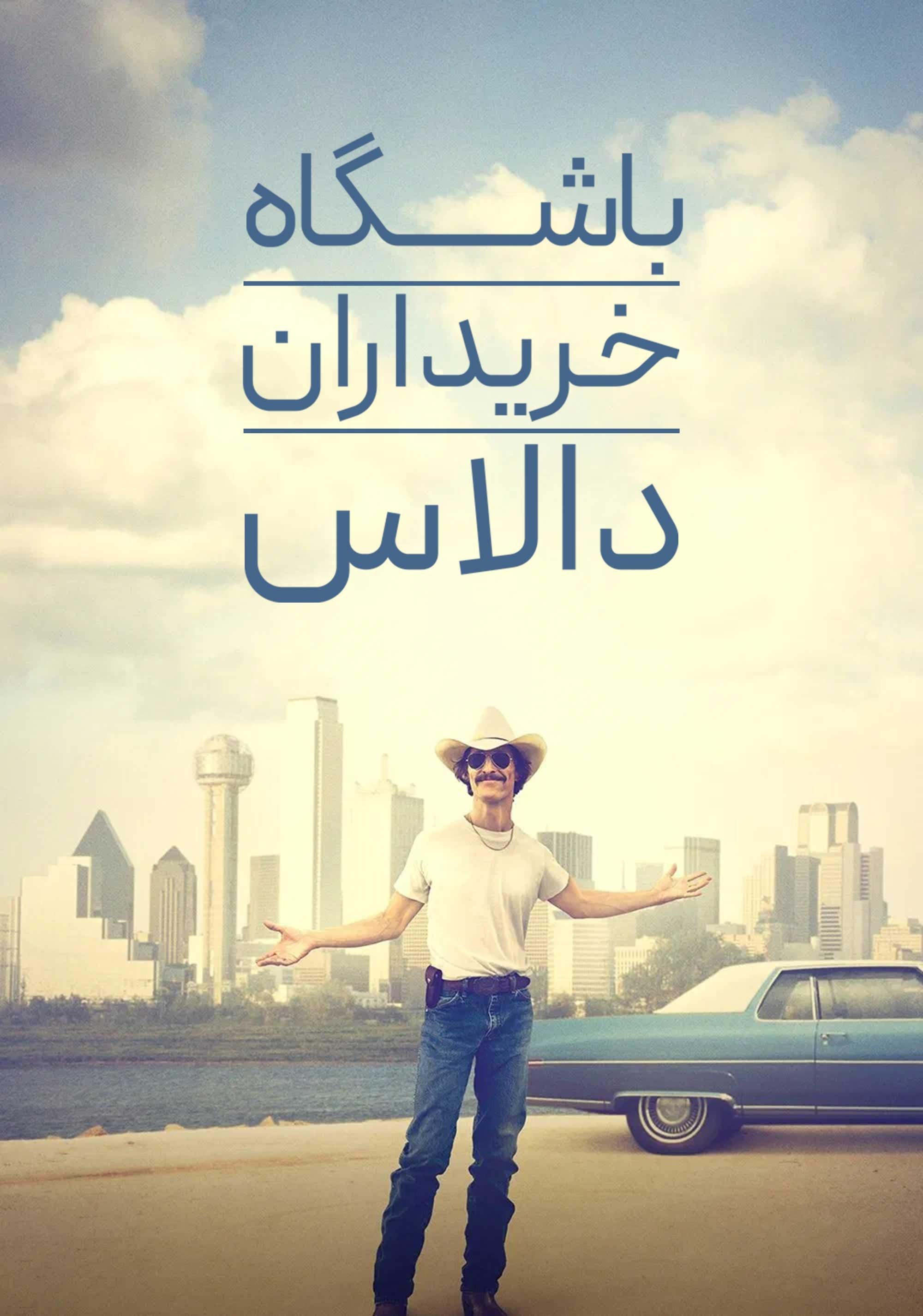 Dallas Buyers Club