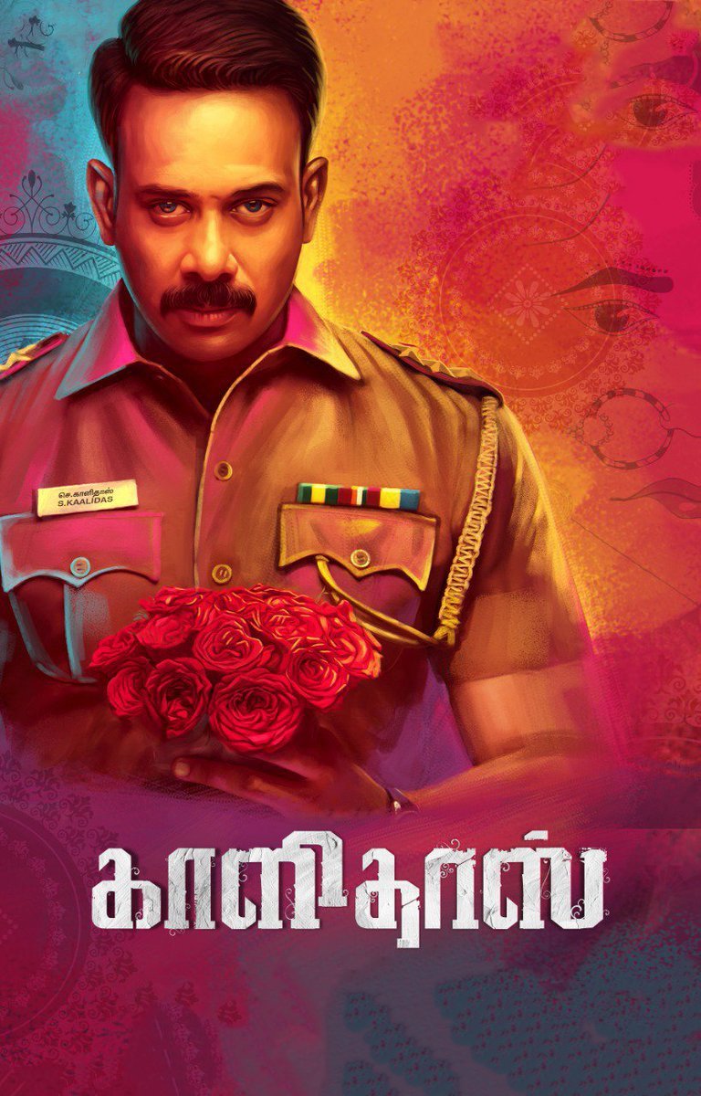 காளிதாஸ் | காளிதாஸ்