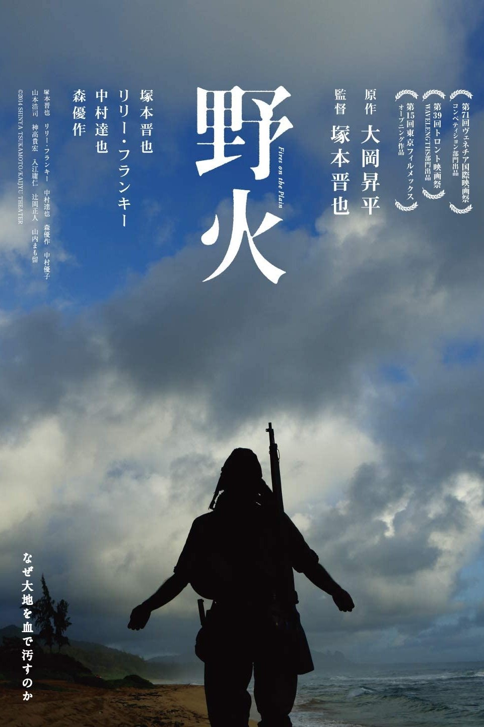 野火 | 野火