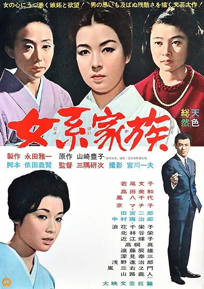 女系家族 | 女系家族