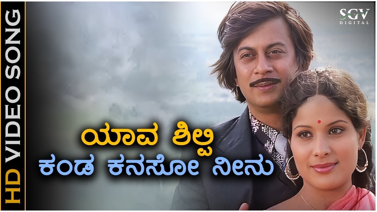 ಜನ್ಮ ಜನ್ಮದ ಅನುಬಂಧ|ಜನ್ಮ ಜನ್ಮದ ಅನುಬಂಧ
