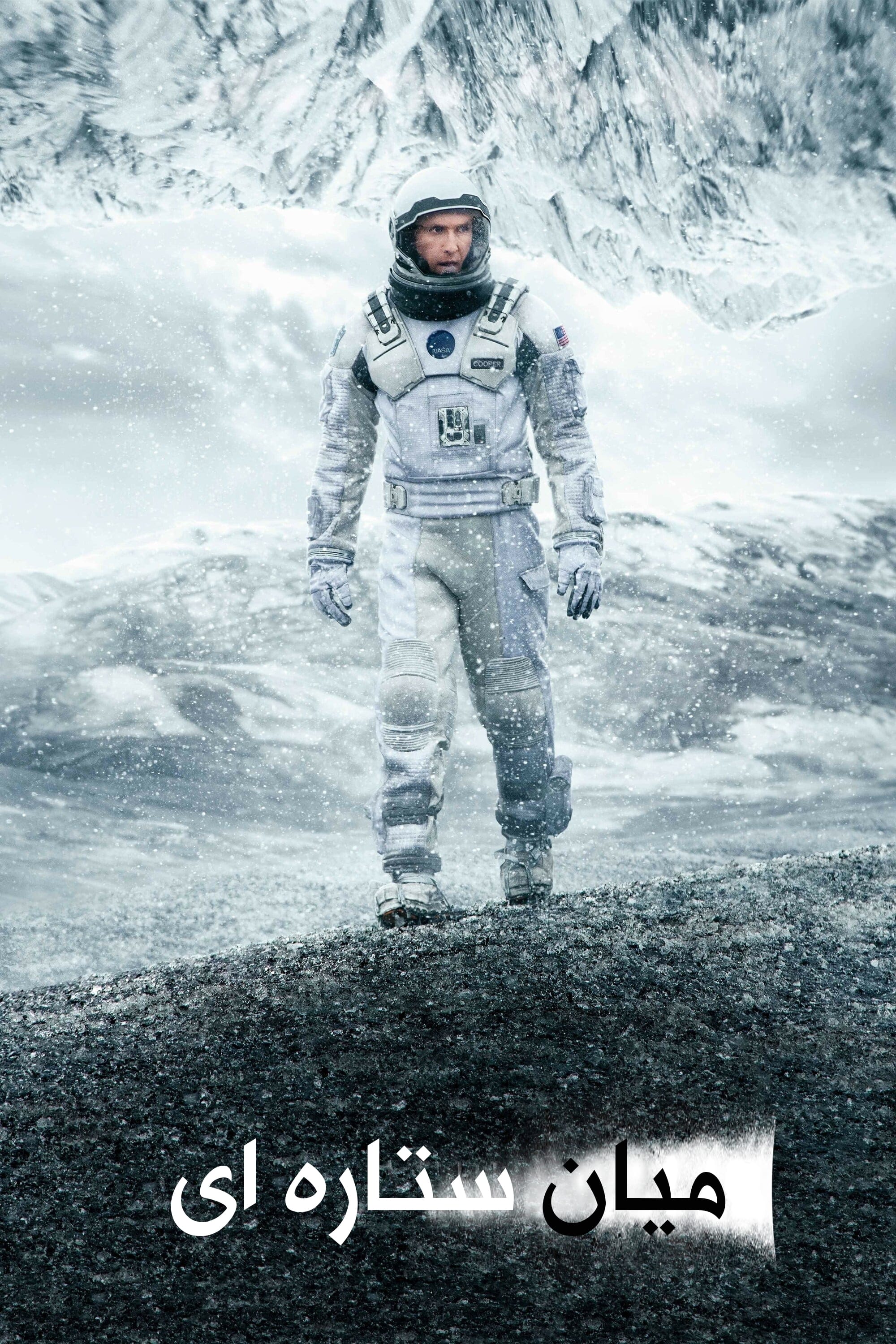 Interstellar