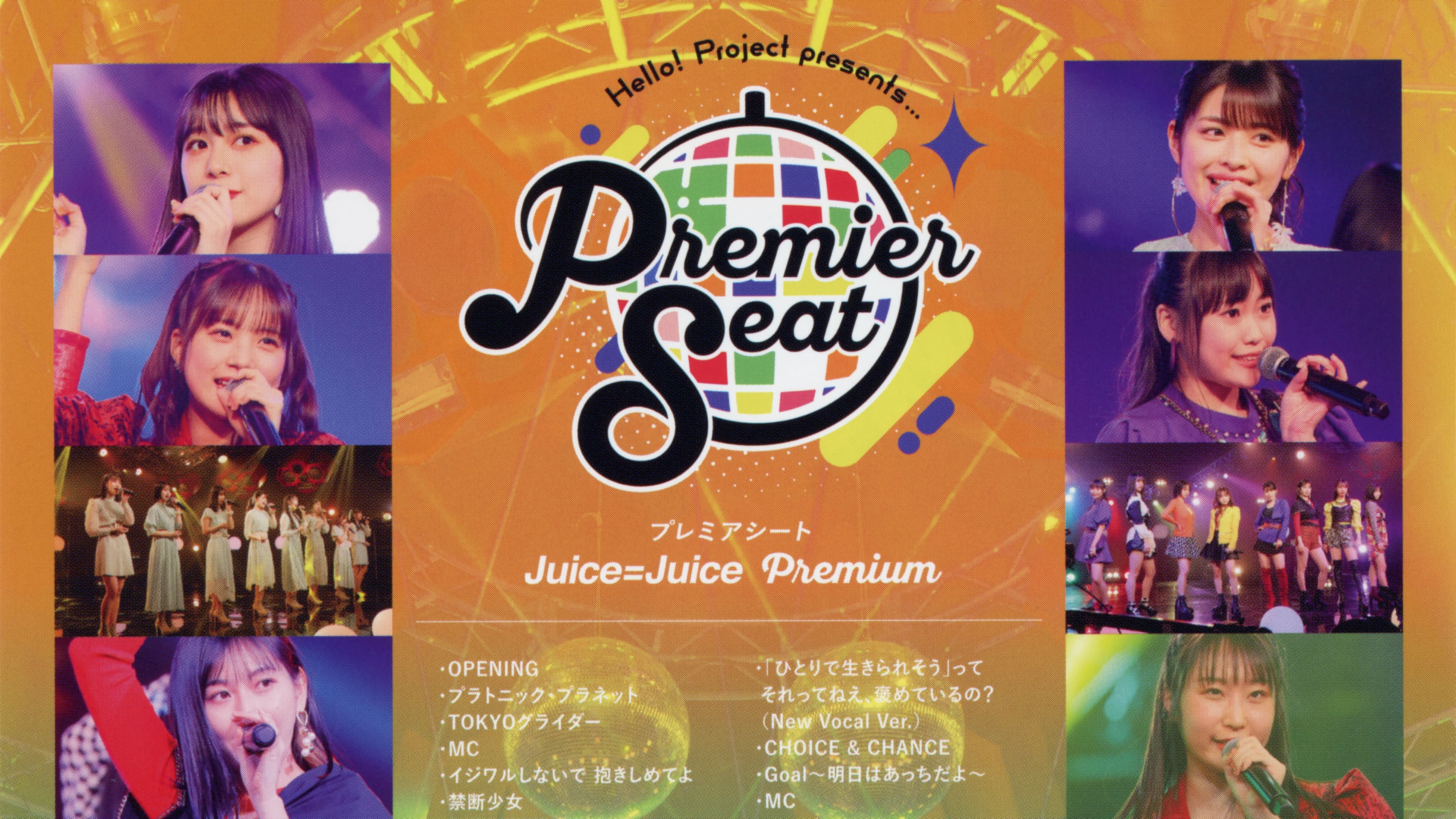 Hello! Project presents...「Premier seat」～Juice=Juice Premium～|Hello! Project presents...「Premier seat」～Juice=Juice Premium～